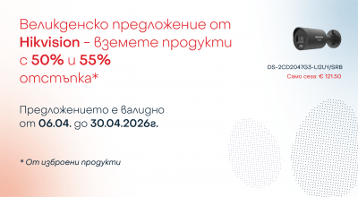 Великденска Промоция Hikvision до -55%