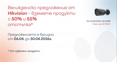 Великденска Промоция Hikvision до -55%