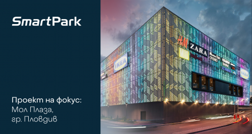 Мол Плаза, гр. Пловдив