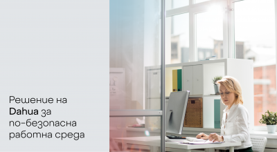 Решение на Dahua за сигурност в офис сградите за малкия и средния бизнес