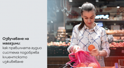 Озвучаване на магазини: как правилната аудио система подобрява клиентското изживяване