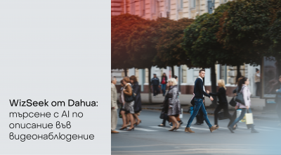 WizSeek от Dahua – търсене с AI по текстово описание в записи от видеонаблюдение
