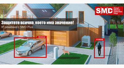 Защитете всичко, което има значение!